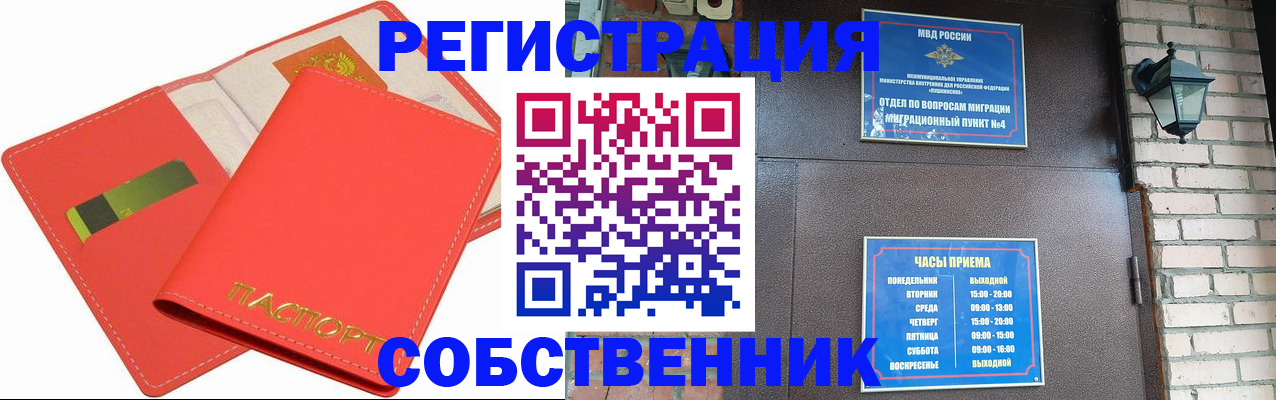 временная регистрация для школы в Бикине