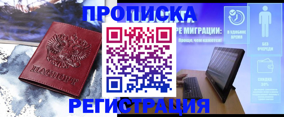 временная регистрация для школы в Бикине