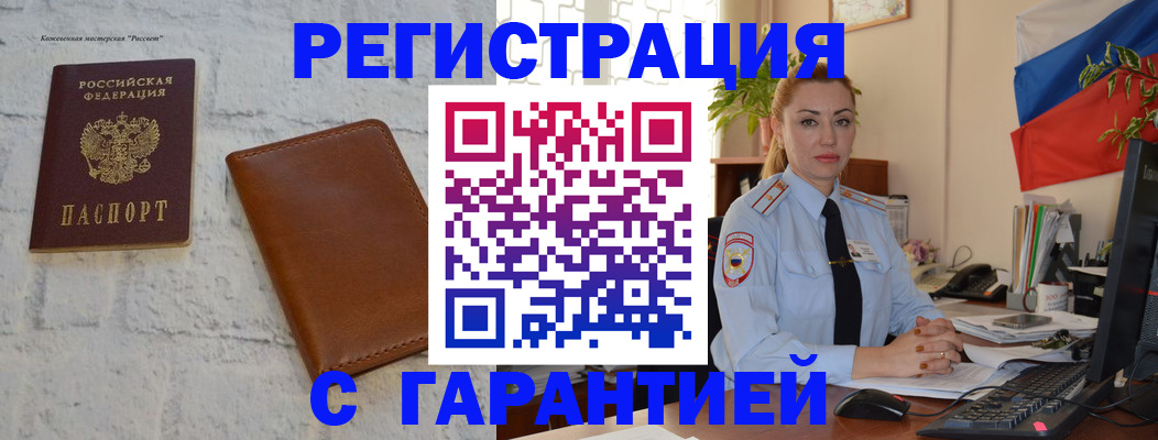 временная прописка в Бикине