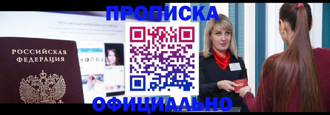 временная регистрация для школы в Бикине