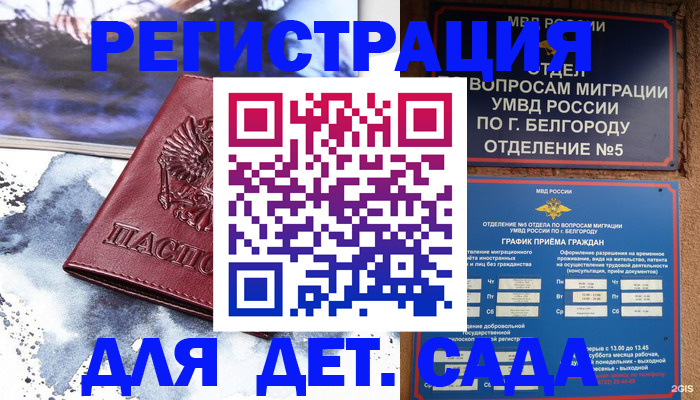 прописка поиск в Бикине