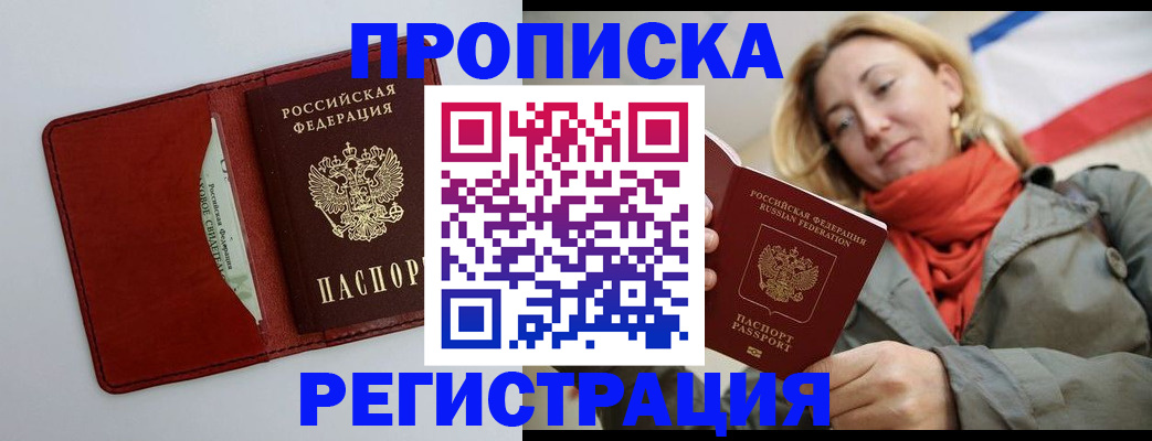 временная регистрация в квартире в Бикине