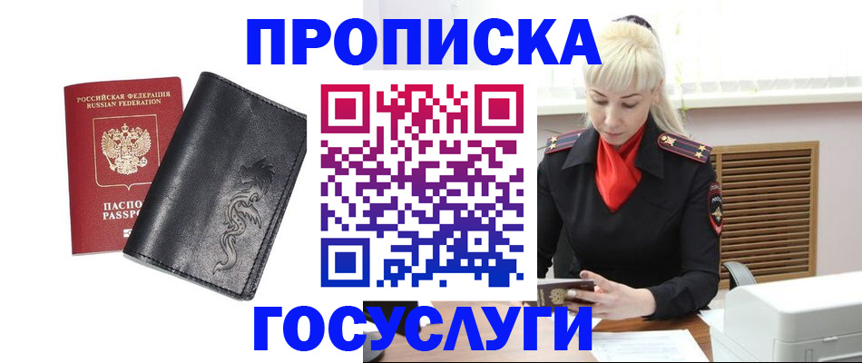 прописка поиск в Бикине