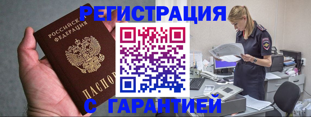 временная регистрация для всех в Бикине